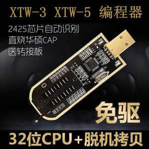 XTW-3 XTW-4 XTW-5编程烧录器 USB 主板BIOS SPI FLASH 24 25读写