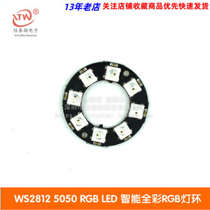 8位 WS2812 5050 RGB LED 全彩灯环开发板圆形大环