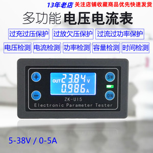 ZK-U15 电压电流表功率容量时间欠压过压保护  电池充电放电控制