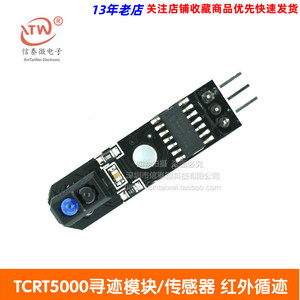 TCRT5000寻迹模块/传感器/探头 智能小车 红外循迹