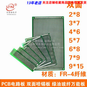 PCB电路板 双面喷锡板 绿油玻纤万能板 实验板 焊接板 多种规格