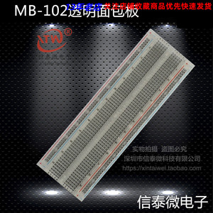 透明 大面包板 优质面包板 830孔 MB-102 透明彩板 mb102实验板