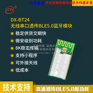 BT-24蓝牙5.0模块 BLE5.0高速透传串口无线模组 低功耗代替CC2541