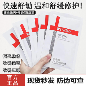 薇诺娜舒敏保湿丝滑舒护修敏保湿面膜敏肌补水修护泛红干痒8片/盒