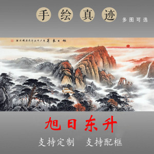 手绘旭日东升国画靠山图有山无水东墙办公室客厅高端背景泰山挂画