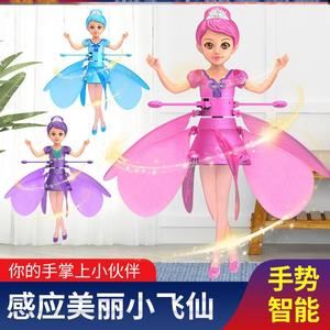 会飞的小仙女儿童智能悬浮感应小飞天小仙女玩具子飞行器芭比娃娃