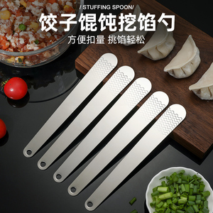 包饺子挖馅勺挑馅勺子家用神器馄饨混沌不锈钢搅拌勺水饺用的工具