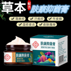 止痒膏皮肤湿痒干燥瘙痒抑菌肤康百草抑菌本草净本草霜全身止痒膏