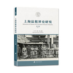 上海法租界史研究第二辑马军，蒋杰著上海社会科学院出版社