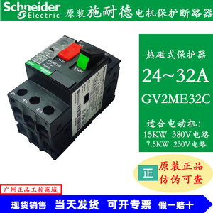 施耐德电机保护器GV2ME07C 08C 10C 14C 22C 32C 16C电动机断路器
