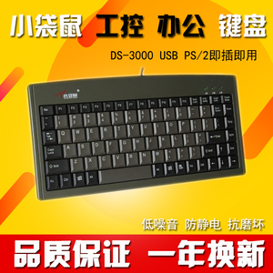 小袋鼠ds3000工控机数控小键盘鼠标套装PS2接口笔记本usb外接工业