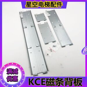 通力电梯KCE磁条安装背板KM51000827V000支撑架 磁铁块88/184铁块