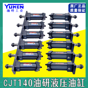 重型YUKEN榆次油研液压缸CJT140/70拉杆不锈钢磁性油缸配件大全