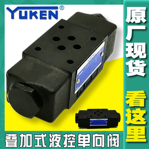 YUKEN油研叠加液控单向阀保压MPW/MPA/MPB-01/03-2/4-20/40液压锁