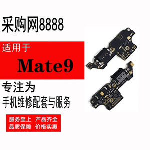 大唐适用于华为 MATE9尾插小板 MT9 MHA-AL00送话器小板充电接口