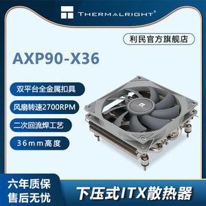 利民(Thermalright)AXP90-X36 下压散热器 AGHP热管 支持LGA1700