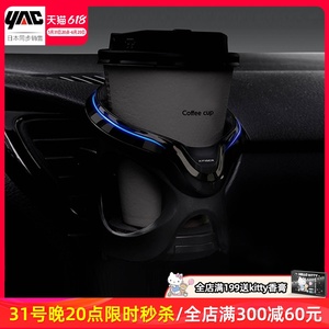 日本车载水杯架空调出风口杯架带灯置物架茶杯架杯托多功能饮料架
