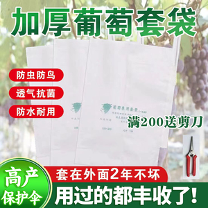 葡萄套袋专用纸袋防虫防鸟防水雨水果袋套葡萄用的袋子莲雾保护袋