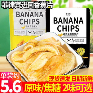 菲律宾进口道吉草香蕉脆片袋装水果干banana干批发零食小吃蔬果片