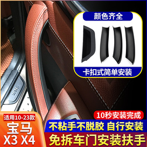 10-22年款适用宝马X3X4内扶手拉手保护套车门内扶手贴内把手扶手