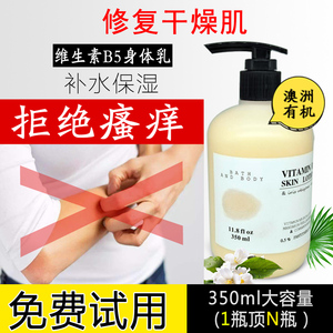 B5防全身止痒男女身体乳液保湿皮肤干燥脱皮干性肤质去鸡皮肤鱼鳞 阿里巴巴找货神器