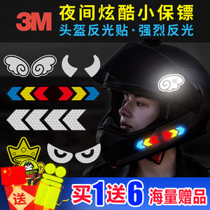 3M电动车头盔反光贴箭头摩托车贴纸防水个性汽车眼睛电瓶车夜光贴