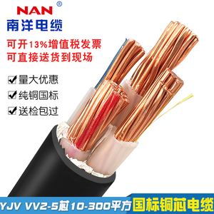 广州南洋电缆有限公司电力电缆线YJV 10 16 25 35平方纯铜芯电线