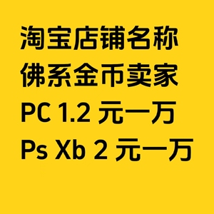 FC24金币 PC PS45 XBox 现货秒发安全代充