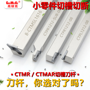 数控走心机切槽切断刀杆无偏头CTMR1212反7字排刀机B-CTMSL割刀杆