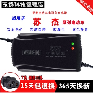 苏杰电动车电瓶充电器36V48V12AH60V45A64V72V45AH80AH84V20AH96V