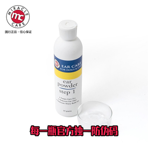 美国MC狗猫通用R7宠物专用拔耳毛粉12g小瓶 拔毛去耳朵毛清洁耳粉