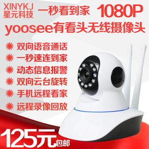 yoosee无线摄像头 wifi远程有看头家用摇头机yyp2p网络智能监控器