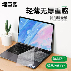 绿巨能笔记本键盘膜适用于苹果macbookpro电脑imac键盘膜mac笔记本13寸快捷键透明2021功能M1超薄16套