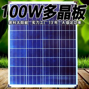 易科多晶硅太阳能板充电板光伏电池板家用阴天发电户外10w-120w