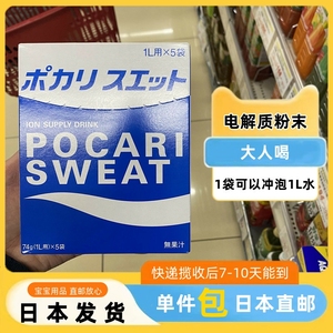 【日本直邮】大人喝！Pocari Sweat 宝矿力电解质粉冲剂补充水分