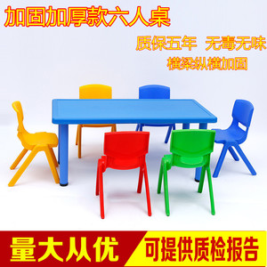幼儿园专用宝宝儿童玩具桌塑料长方形课桌学习六人桌家用桌椅套