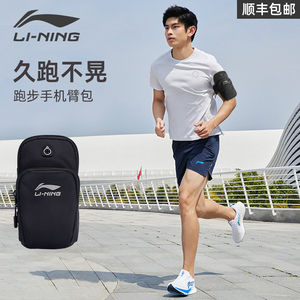李宁跑步臂包男运动装备手机袋胳膊手机包臂袋健身臂套手腕包神器