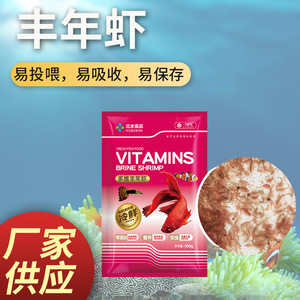 北水冰冻多维丰年虾成虫观赏鱼通用冻鲜鱼食七彩燕鱼神仙三湖鱼粮