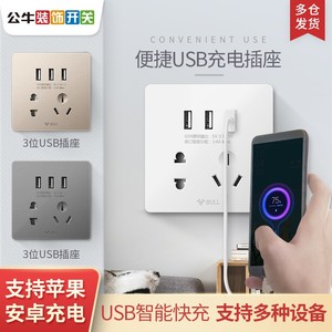 公牛USB插座面板带五孔多孔墙壁智能墙插快充充电家用多功能开关