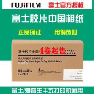 富士胶片中国相纸DE100/DX100爱普生D880/D700干式打印机通用相纸