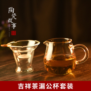 陶瓷故事公道杯玻璃加厚耐热高档功夫茶具配件茶海茶漏带过滤套装