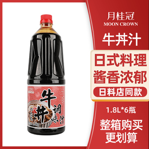 月桂冠牛丼汁1.8Kg牛井汁牛肉盖饭牛肉火锅底料日式料理食材酱油