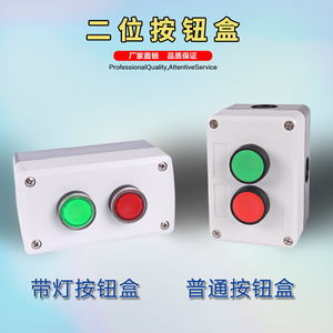 CZHOBO KA系列按钮开关控制盒2孔二位带灯自复位自锁位启动停止