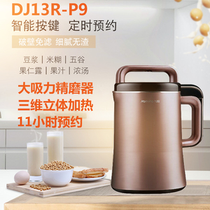 Joyoung/九阳 DJ13R-P9家用免滤豆浆机智能双预约破壁无渣1.3升新