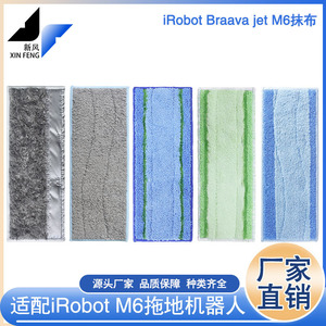 适配iRobot扫地机器人擦窗机Braavajet M6替换清洁布干湿抹布配件