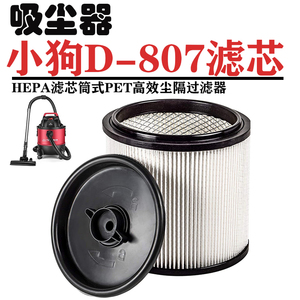 适配小狗吸尘器配件 HEPA海帕滤芯筒式PET高效尘隔过滤器D807