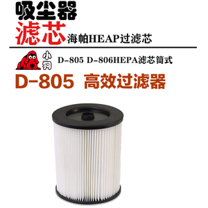 适配小狗吸尘器配件D-805D-806HEPA滤芯筒式PET高效尘隔过滤器桶