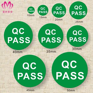 QCPASS标签合格证贴纸不干胶qcpass标签绿色通过标签产品合格标贴