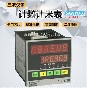 三友品牌  CE7/FE7/HE7-P61A 计数计米表/频率转速表/计时定时表