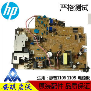 原装 惠普HP1108 1106/1102  电源板 供电板 主板 接口板